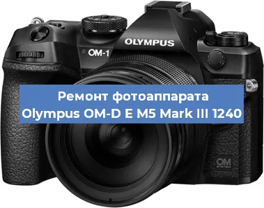 Чистка матрицы на фотоаппарате Olympus OM-D E M5 Mark III 1240 в Челябинске
